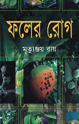 ফলের রোগ